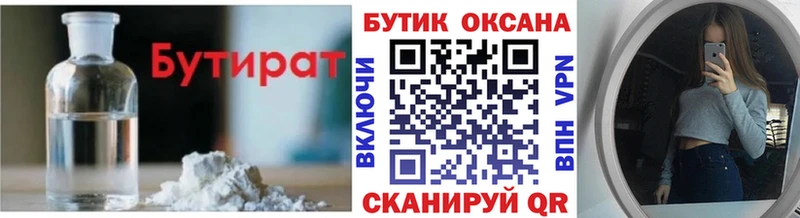 БУТИРАТ бутандиол  mega зеркало  Зверево  купить закладку 