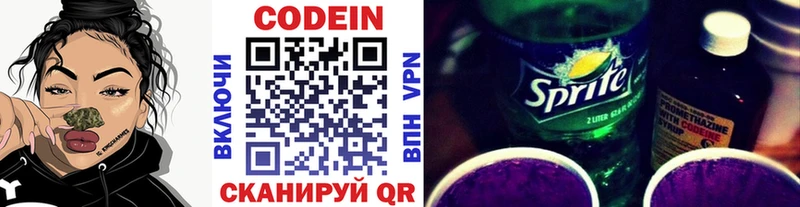 Кодеин Purple Drank  как найти   Зверево 
