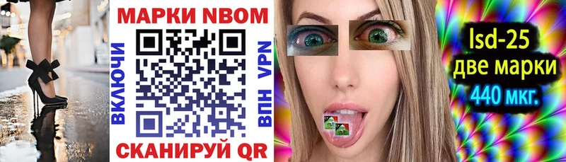 Марки 25I-NBOMe 1500мкг Зверево